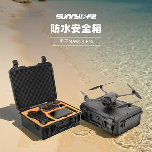 适用于大疆 御Mavic 4 Pro防水安全箱收纳包保护户外大容量手提箱