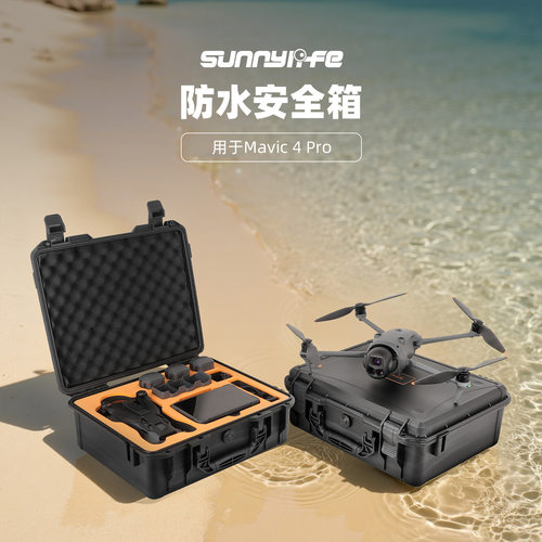 大疆御Mavic4Pro防水安全箱