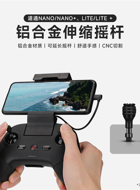 黑色铝合金伸缩摇杆适用于道通Autel Nano+ Lite+遥控器无人机