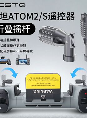 博坦Potensic无人机摇杆遥控器折叠摇杆伸缩摇杆拇指杆手柄摇杆