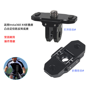 适用影石Insta360 4转折叠两卡转接座防反转底座 X4磁吸座金属1