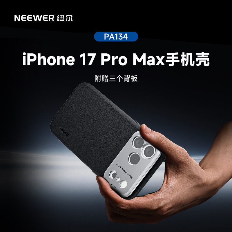 适用iPhone 17 Pro Max手机壳摄影拍照全包保护带17mm+T卡口+67mm