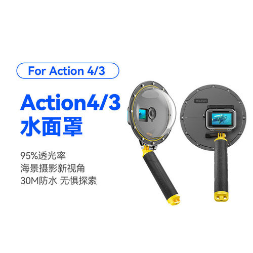 大疆Action5Pro/4/3潜水面罩