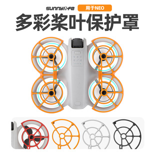 适用于DJI大疆 NEO桨叶保护罩防撞圈螺旋桨叶保护圈快拆配件