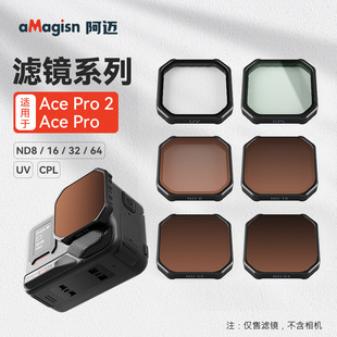 适用影石Insta360 Ace Pro 1/2代套式滤镜ND减光CPL偏振UV镜配件