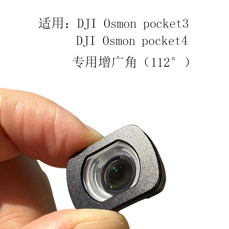 适用大疆Osmo Pocket 4/3增广角112°微距电影镜头2x增倍镜头配件