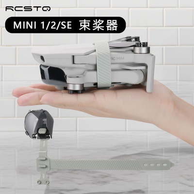 大疆MiniSE1/2mini4K束桨带