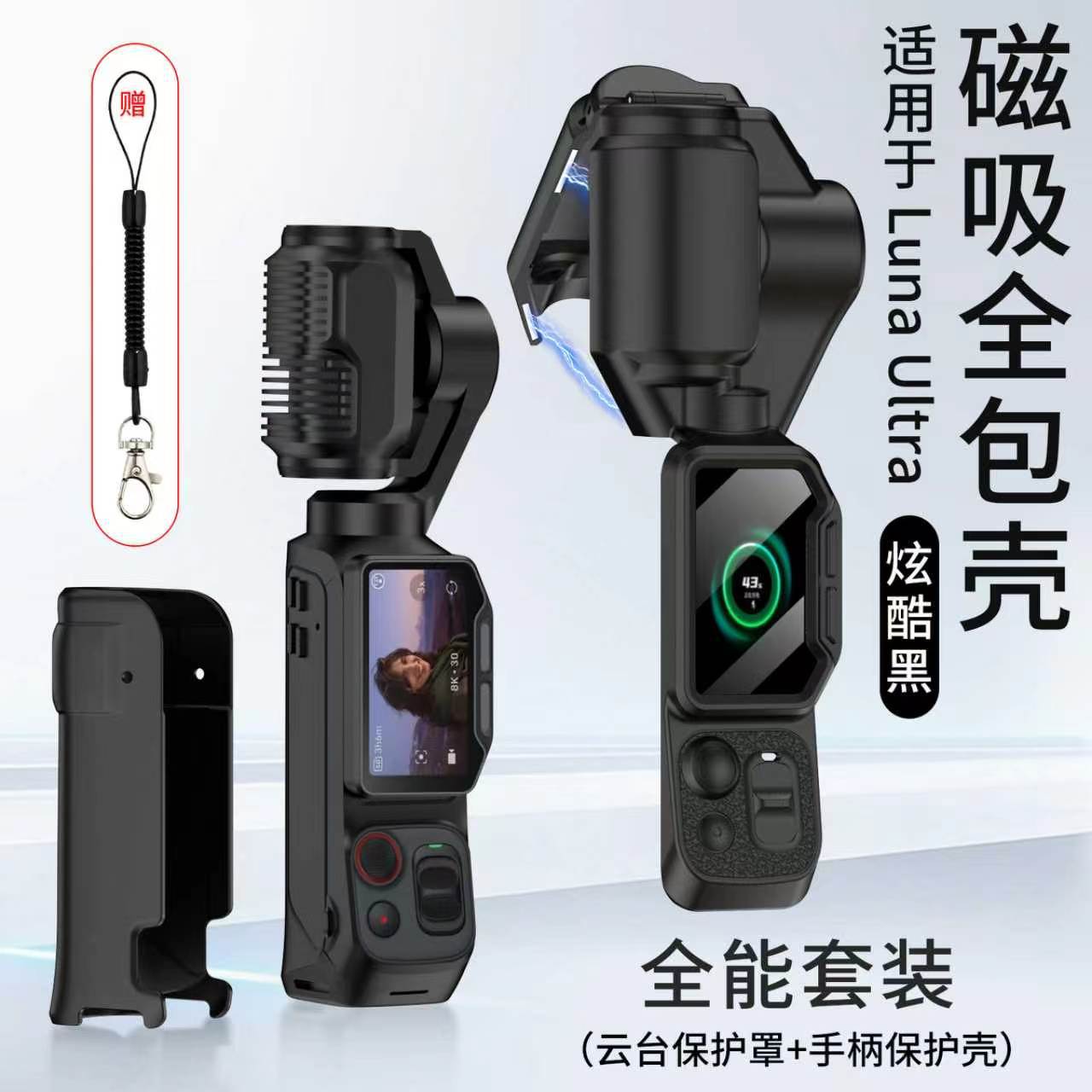 适用Insta360 Luna Ultra保护壳云台保护手柄相机防误触磁吸全包