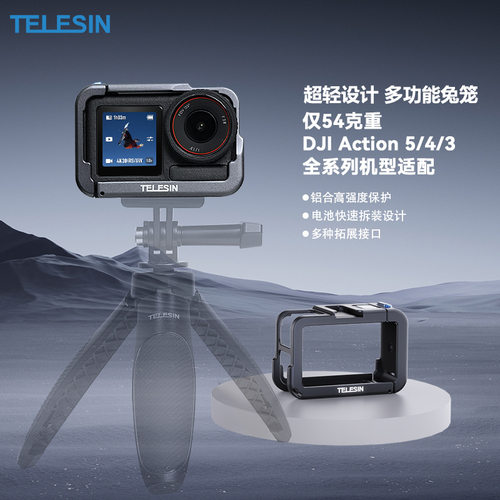 DJI大疆Action5Pro/3/4金属兔笼
