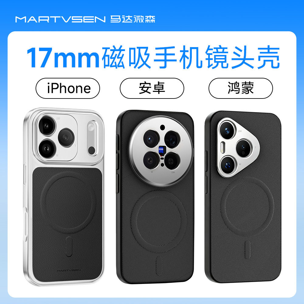 17MM通用增倍长焦微距广鱼眼磁吸手机壳适用苹果华为vivo小米OPPO