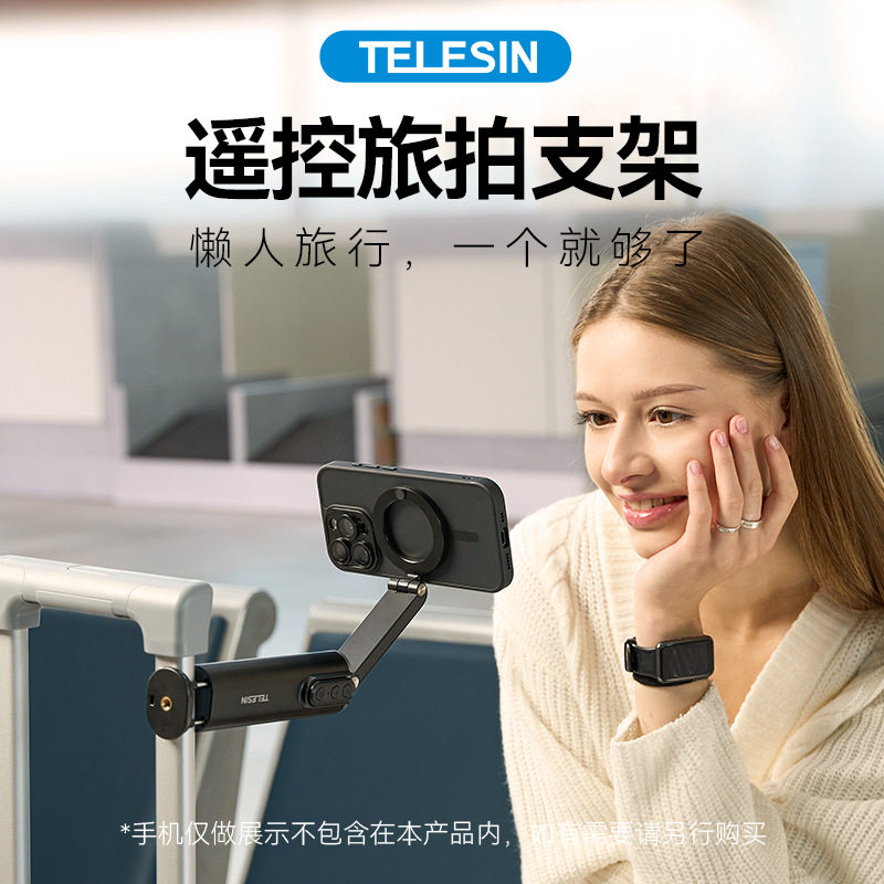 旅行磁吸手机支架magsafe便携式桌面固定蓝牙遥控拍摄支撑架