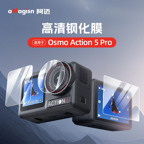 适用于大疆DJI Action 5 Pro高清钢化膜镜头屏幕保护膜配件