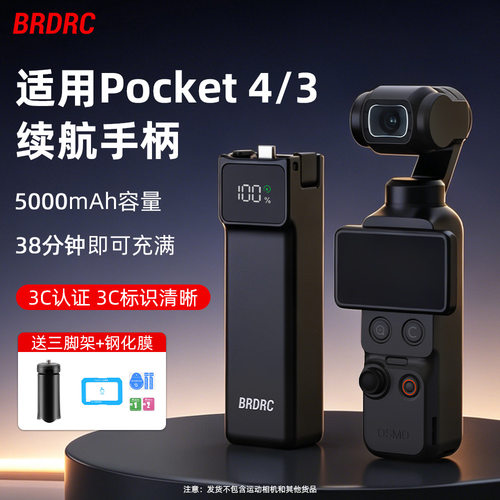 适用大疆OSMO POCKET 4/3充电手柄 移动电源充电宝续航手柄配件