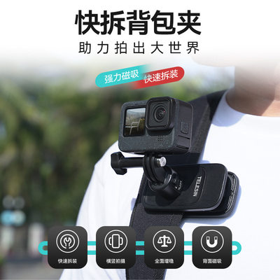 gopro/Insta360快拆万向背包夹