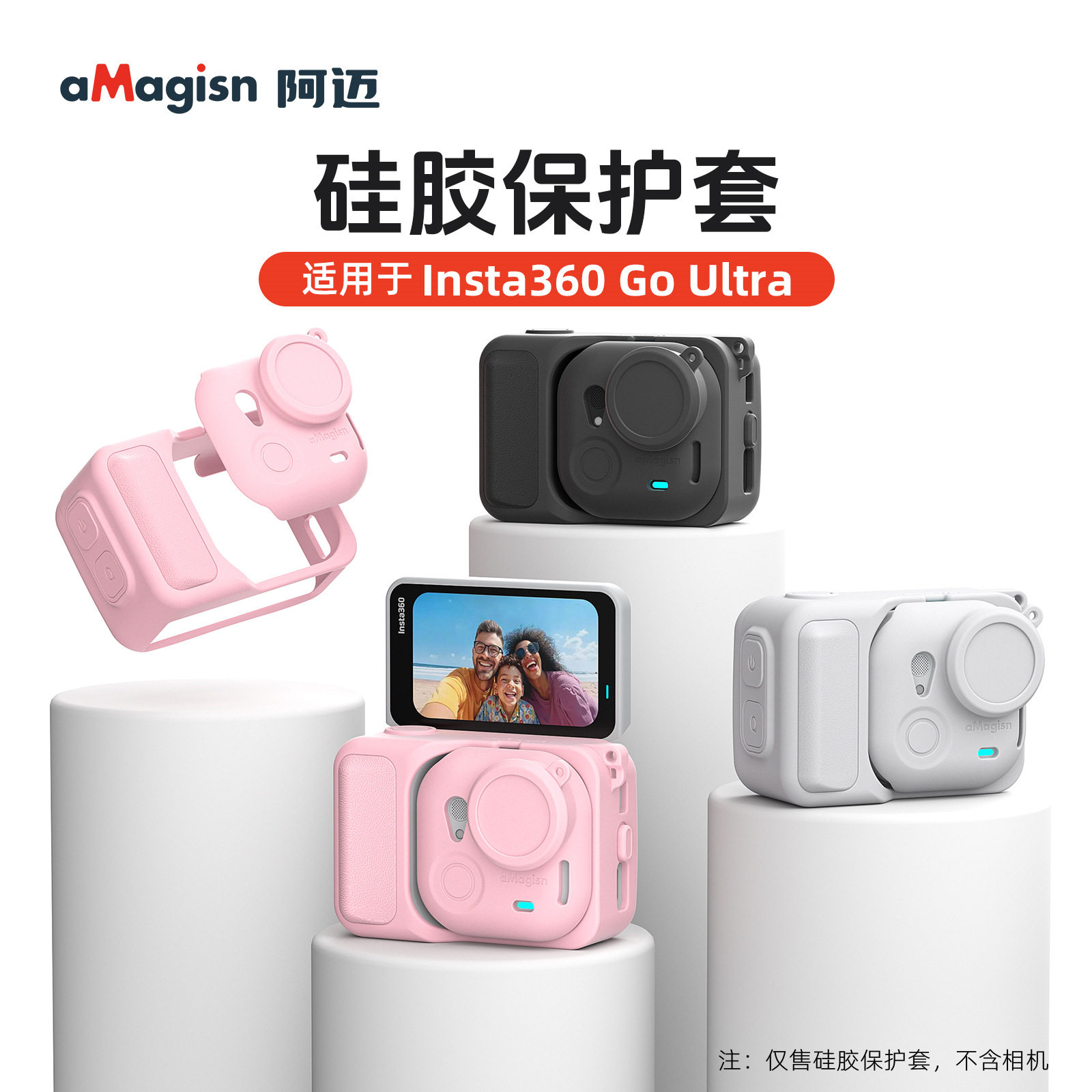 适用于影石Insta360 GO Ultra硅胶保护套运动相机防护保护配件