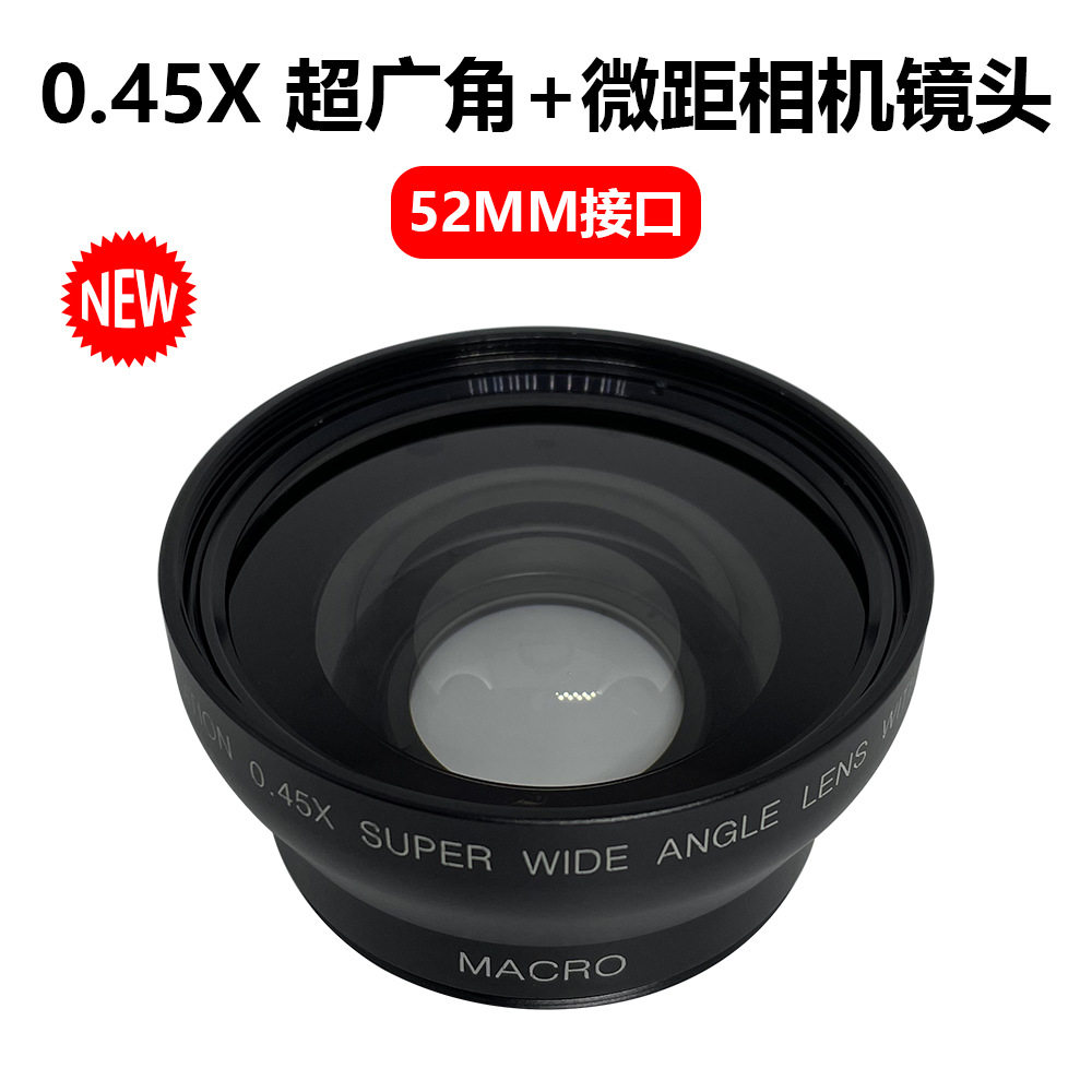 52mm 0.45X 超广角+微距二合一定焦相机镜头适用佳能尼康索尼等