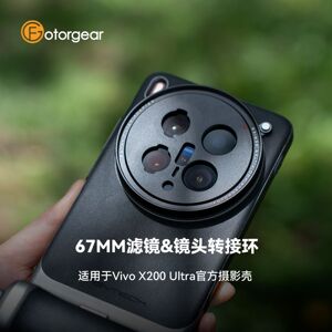 适用Vivo X200 Ultra手机专业摄影配件67mm镜头滤镜转接环T卡口