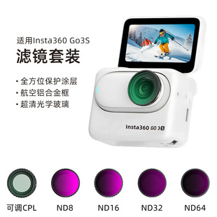 适用于影石Insta360 GO3S滤镜运动相机go3s滤镜套装ND8减光UV保护