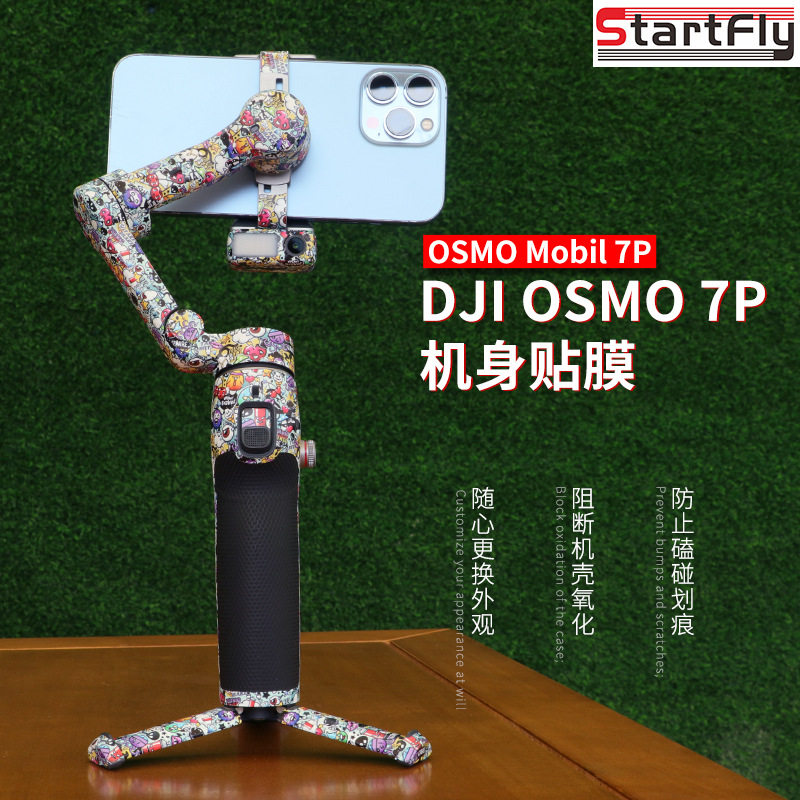适用于 DJI 大疆 Osmo Mobile 7P手持云台稳定器贴膜PVC贴膜贴纸