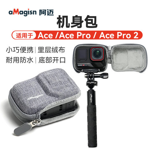 适用于Insta360 Ace Pro 2/Ace/AcePro机身包迷你收纳包配件