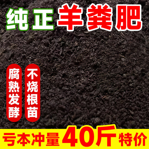 羊粪肥料通用营养土种菜发酵有机