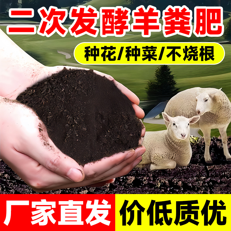 羊粪肥料通用营养土种菜发酵有机