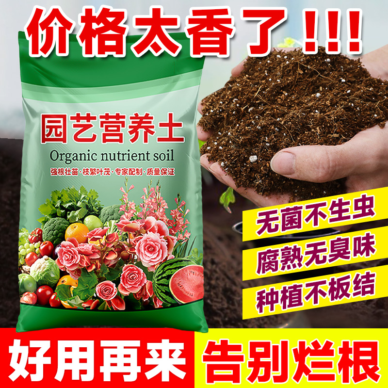 营养土养花通用专用种菜土壤种植