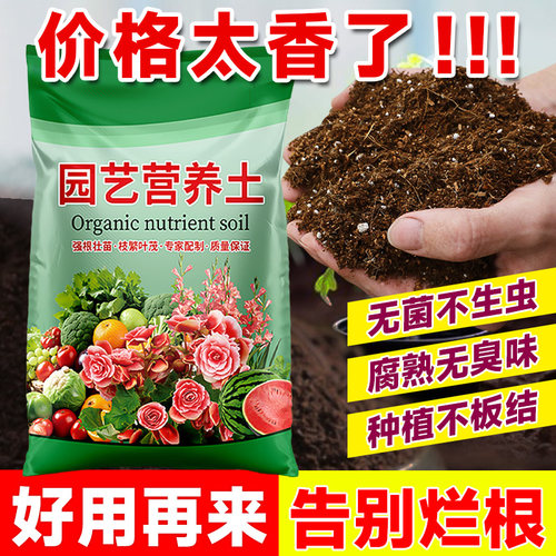 营养土养花通用专用种菜土壤种植