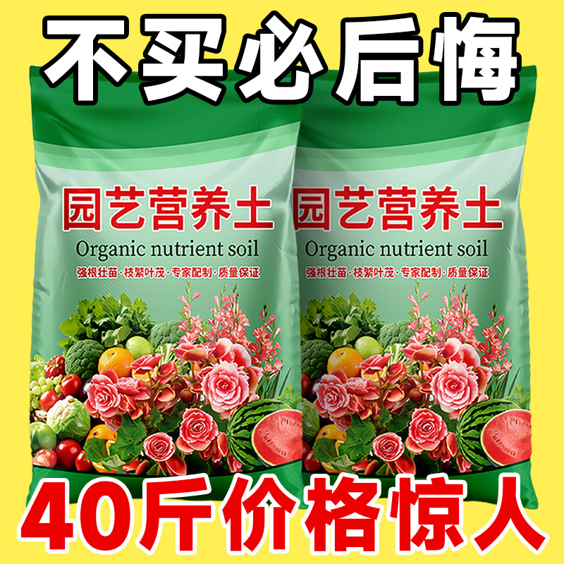 营养土养花通用专用种菜土壤种植