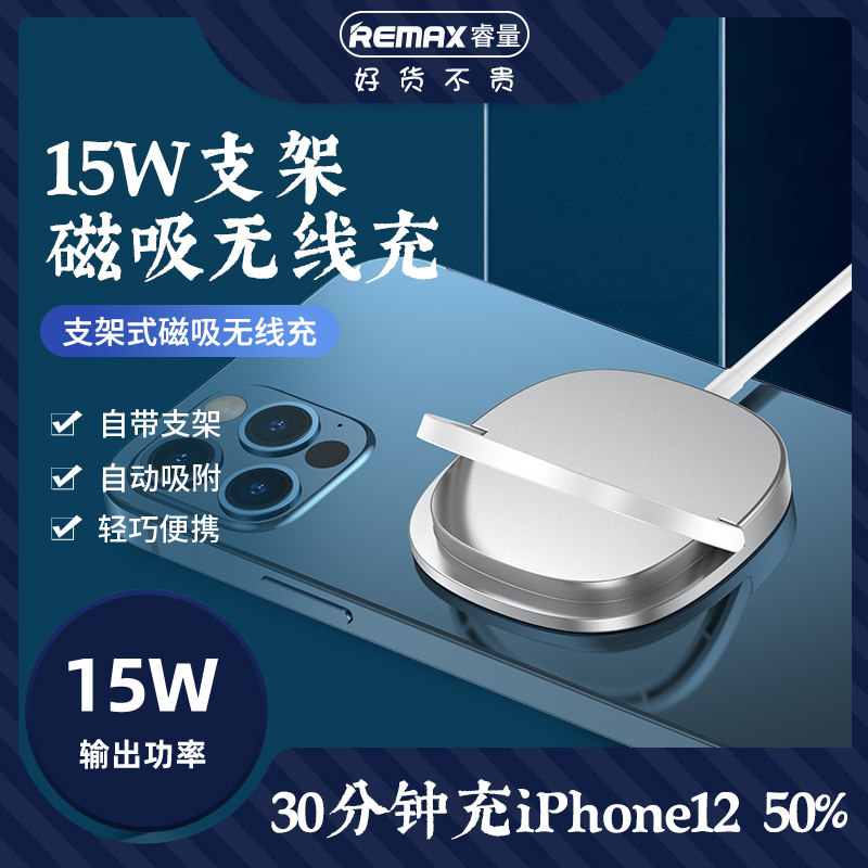remax睿量pd快充15w手机磁吸支架无线充电器适用苹果12iphone11