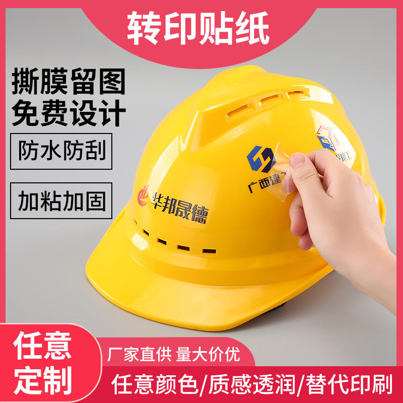 安全帽防水贴纸定做uv转印贴定制头盔标志贴公司商标logo水晶标贴