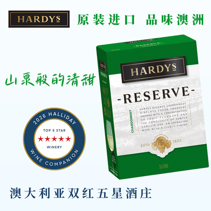 hardys夏迪葡萄酒珍藏霞多丽白3L盒装口粮澳大利亚澳洲原装进口
