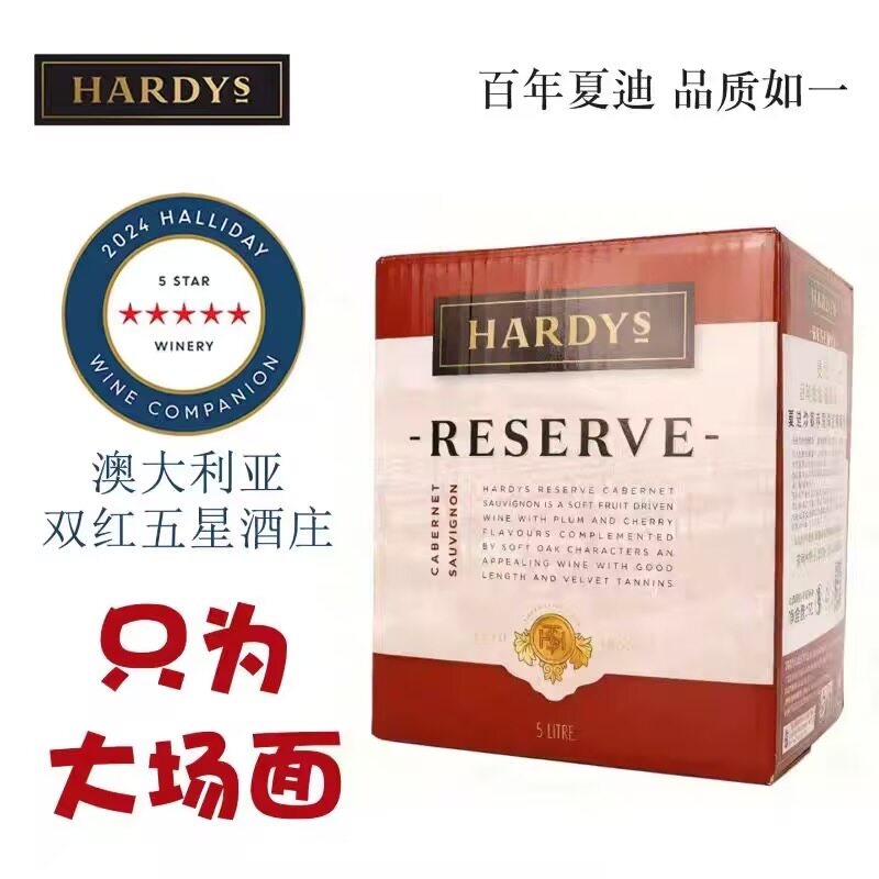 夏迪葡萄酒澳大利亚珍藏赤霞珠5L袋装原装进口hardys纸盒装红酒
