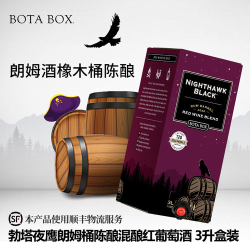美国加州原装进口BOTA BOX夜鹰系列朗姆桶陈酿3L盒装红葡萄酒