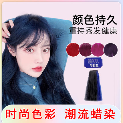 头发清水打蜡膏正品蓝黑色潮流颜色美发蜡染膏理发店专用锁色正品