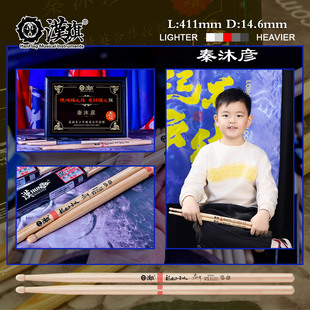 汉旗代言人秦沐彦签名款 鸿鹄之志系列 架子鼓鼓棒少年精英