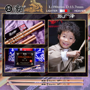 鸿鹄之志系列 架子鼓鼓棒少年精英 汉旗代言人张广泽 小果签名款