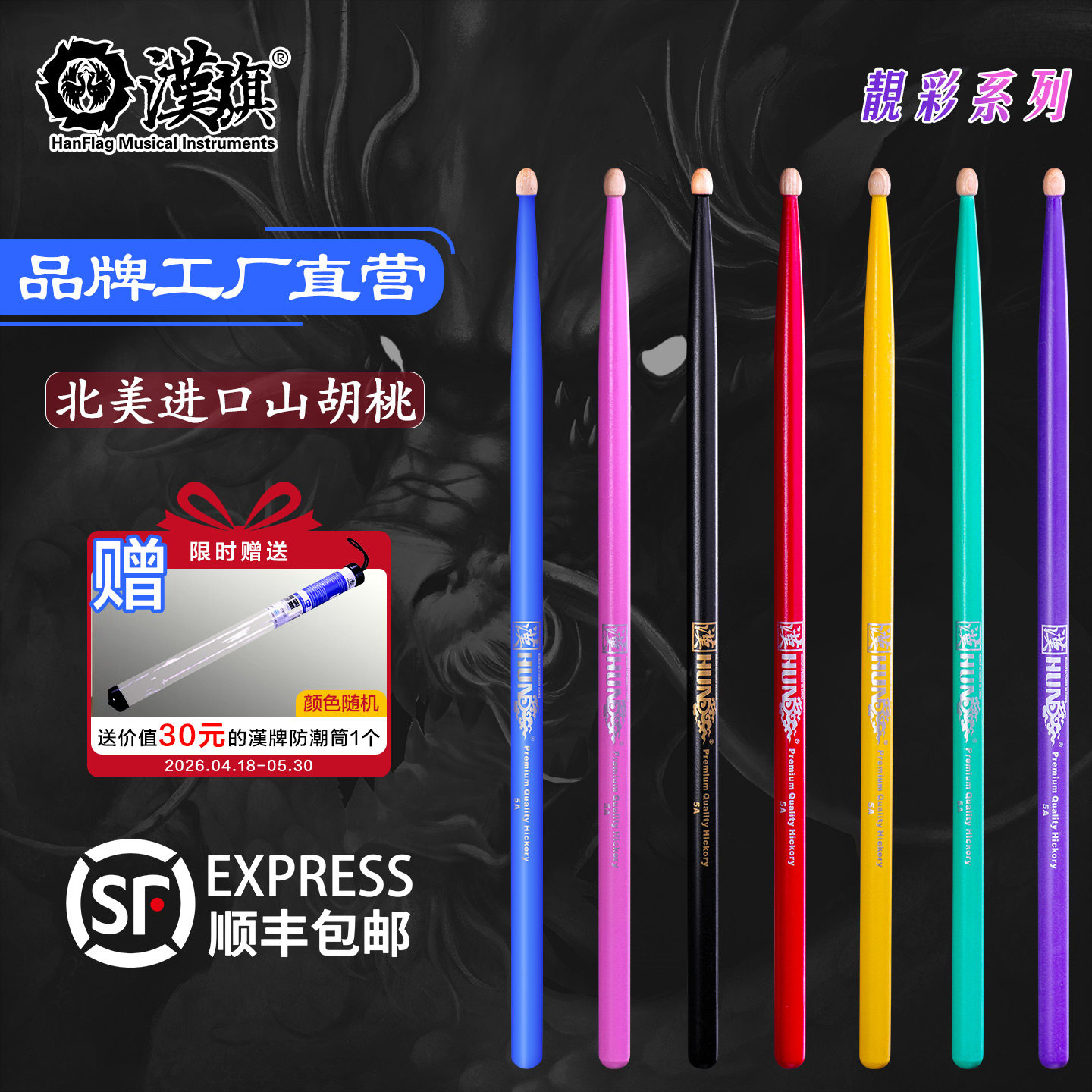 汉旗鼓棒胡桃木5A7A架子鼓鼓槌实木汉牌靓彩系列儿童专业爵士鼓锤