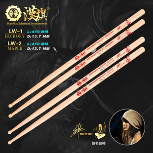 LW2 架子鼓鼓槌LW1 汉旗鼓棒 刘为签名款