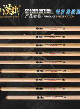 汉旗民打排鼓槌宫商角徵羽PG1/PG1M山胡桃木中国鼓五音排鼓鼓棒