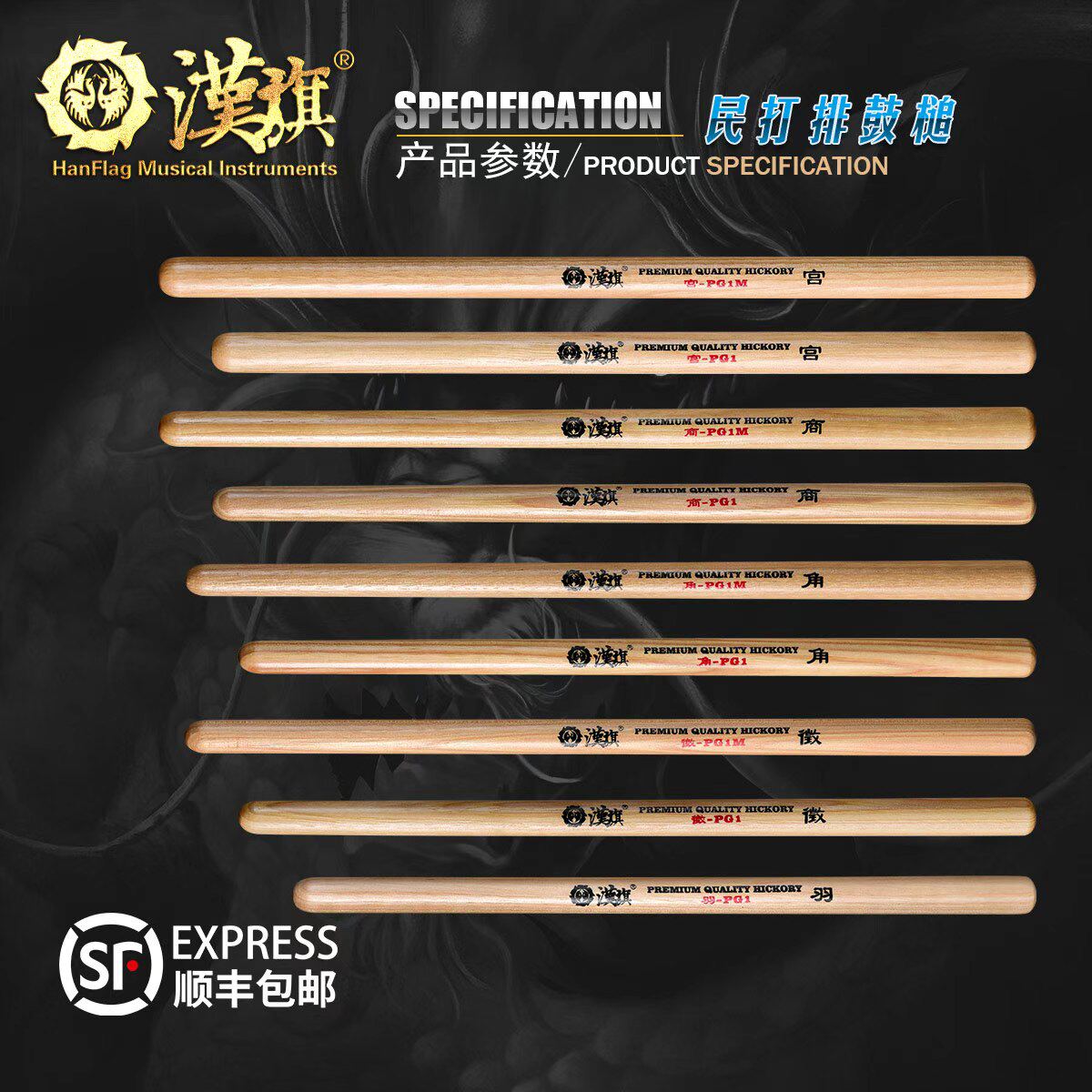 汉旗民打排鼓槌宫商角徵羽PG1/PG1M山胡桃木中国鼓五音排鼓鼓棒