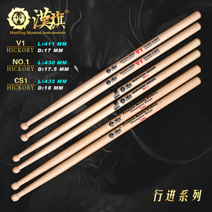 CS1 鼓棒V1 胡桃木实木专业行进大军鼓槌 行进 汉旗