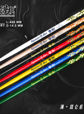 汉旗鼓棒 架子鼓鼓槌5A 昆仑系列 胡桃木专业鼓锤天团严选鼓棒