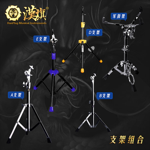 汉旗哑鼓支架A/B/D/E支架军鼓架S65