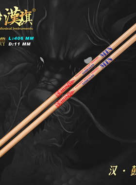 汉旗鼓棒天巴利鼓鼓槌胡桃木平头鼓锤 汉牌TIMBALES MIN