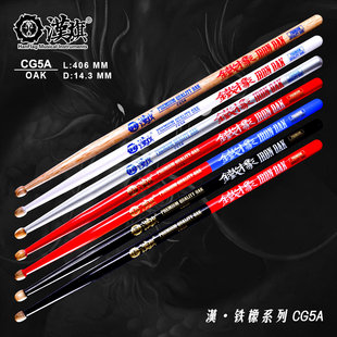 汉旗鼓棒5A 汉牌铁橡系列 彩色橡木质实木专业架子鼓鼓槌