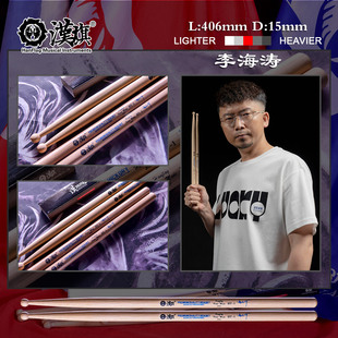 汉旗代言人李海涛签名款 架子鼓鼓槌胡桃木实木 鼓棒