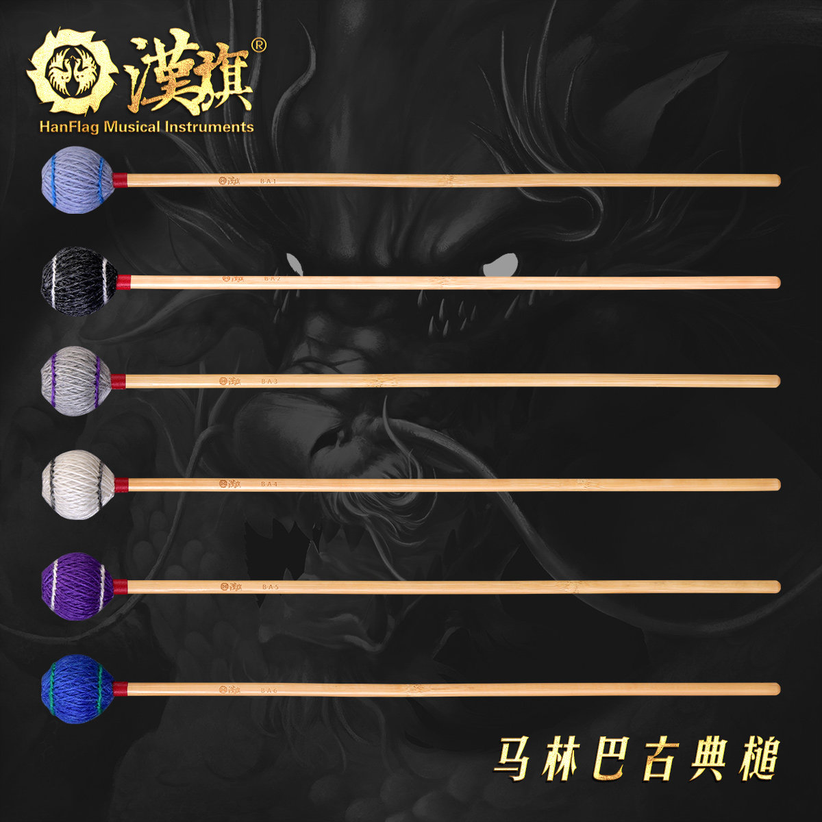 汉旗马林巴琴槌竹杆系列古典演奏木质琴槌艺考琴槌BA1-BA6