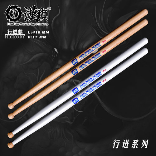 汉旗行进鼓槌多音鼓槌胡桃木鼓棒