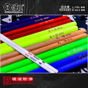 山胡桃实木鼓棒 练功槌 大尺寸鼓棒 大功夫棒 汉旗